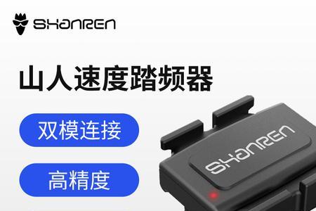 迈金踏频器使用说明书