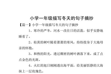 摘抄冬天的开头