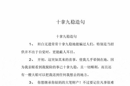 四平八稳造句一句话三年级