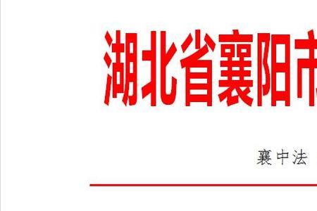褒奖和嘉奖的区别