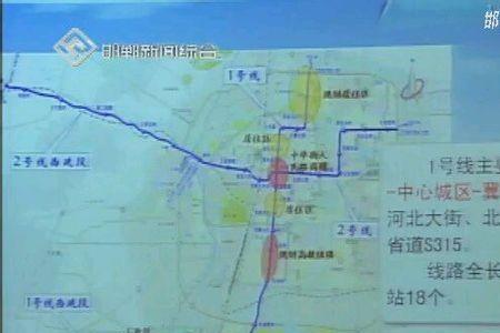 邯郸地铁动工了吗