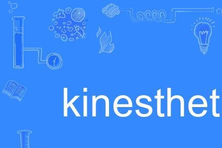 kinetix是什么牌子