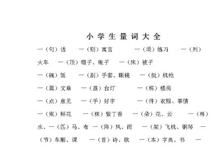 指示牌量词