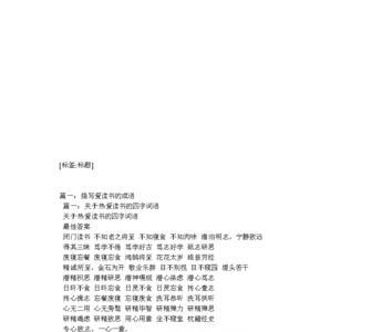 关于上学的成语