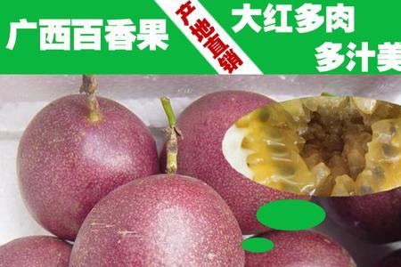 广西哪里产的百香果最好