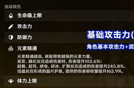 原神元素精通最高的4星法器