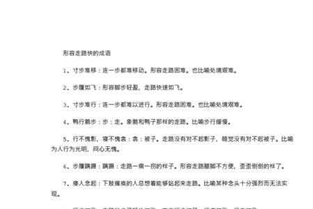 多条腿走路成语