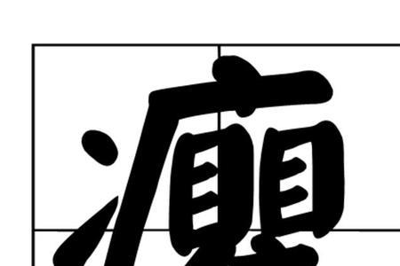 益多弊少的益是什么意思