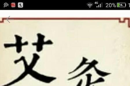 扶阳的成语
