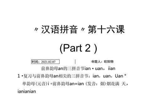 nⅰan的第三声是什么字