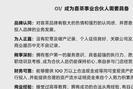 喜茶初审通过意味着什么