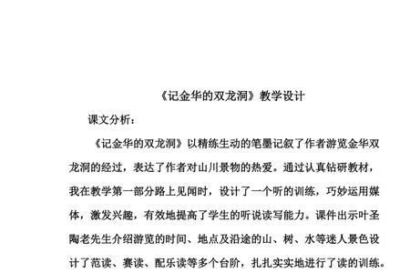 记金华的双龙洞名字的由来10字