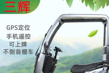 三辉电动车是哪个品牌的