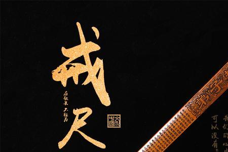 为什么戒尺是弯的
