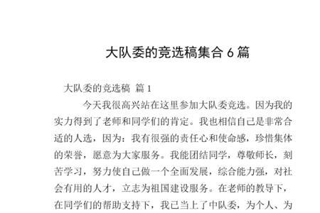适合竞选大队委演唱的歌曲