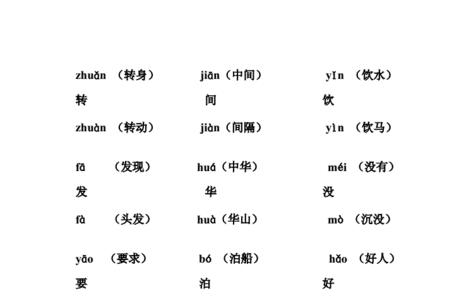 zhun四个声调组词