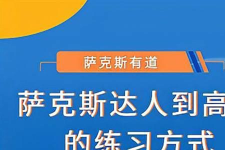 为什么别人吹萨克斯特别轻松