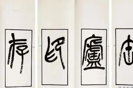 缶加瓦是什么字