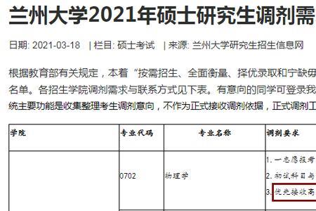 考研录取有生源地的区别吗