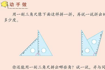 两幅三角板能拼出几个角