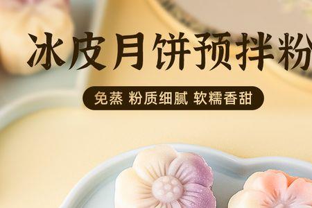 200g冰皮月饼预拌粉能做多少个
