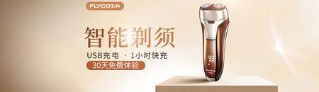 飞科是贴标品牌吗