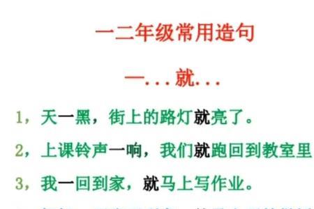 连忙…就…造句二年级