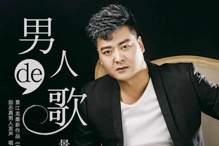男人不易的歌
