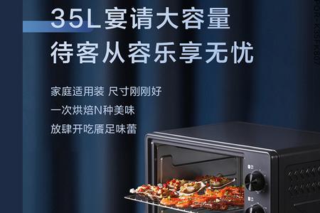 35升烤箱多大容量怎么量的