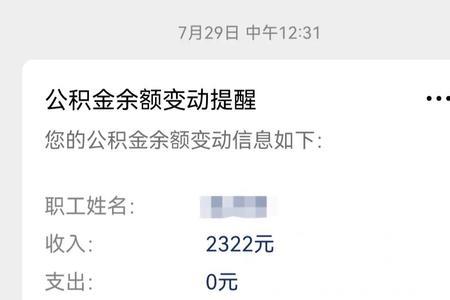 公积金调基是什么意思