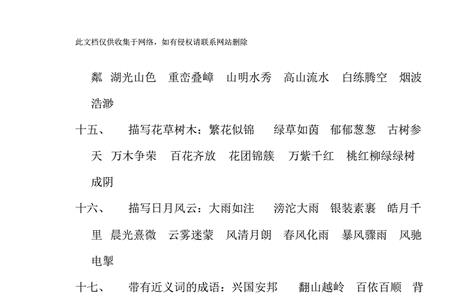 典故近义词