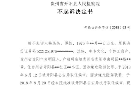 邦信不起诉决定书多久下达