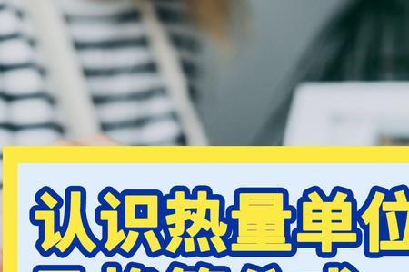消耗1千焦相当于走多少步