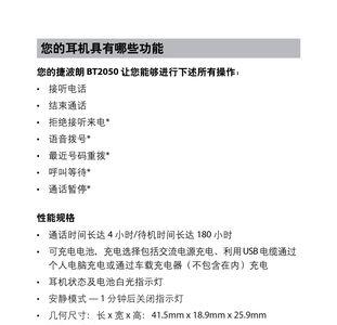 j.zao蓝牙耳机说明书