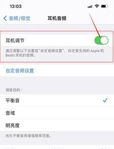 苹果手机有线耳机声音自动变小