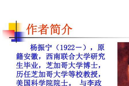 杨振宁 简介