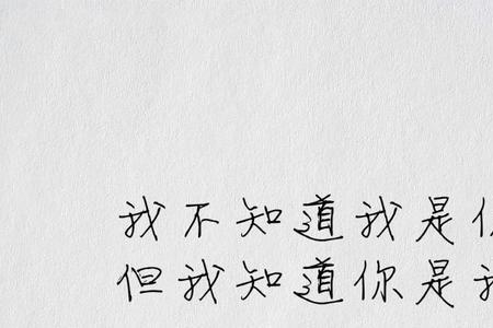今生做不了你的唯一是啥意思