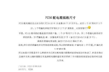 24回路电箱尺寸