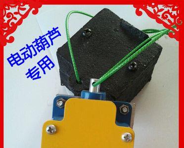 双速电动葫芦重锤限位怎么接线