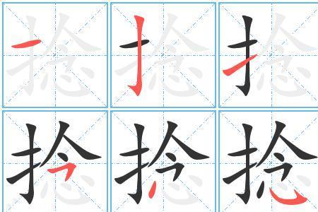 捻捻的意思是什么