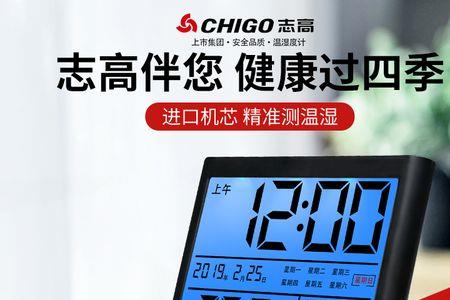 志高温湿度计说明书