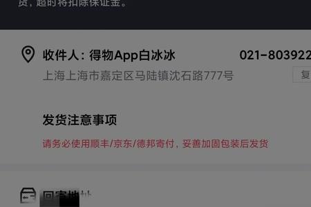 得物卖衣服手续费是多少