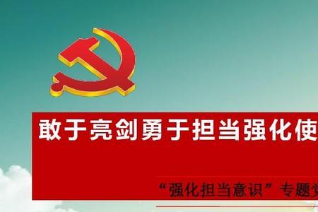 敢于担当的诗句