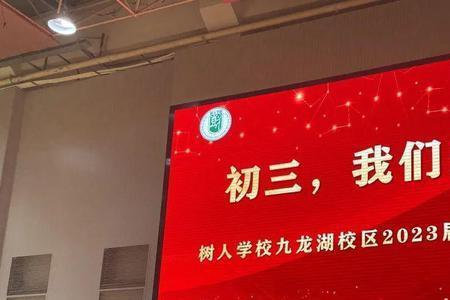 树人九龙湖校区怎么样
