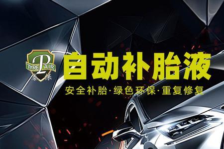 补胎液那个牌子的好