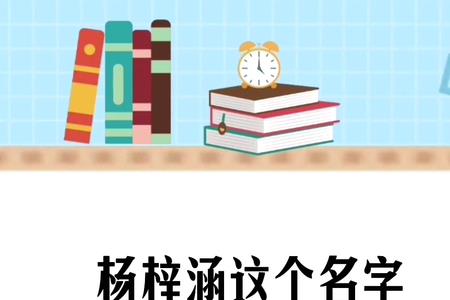 男孩叫梓洋的寓意