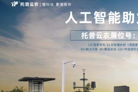 托普云农是正规公司吗