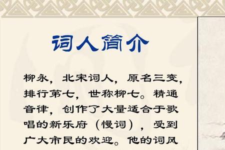 柳永最长的慢词
