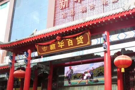 新百超市是哪里的人创建的