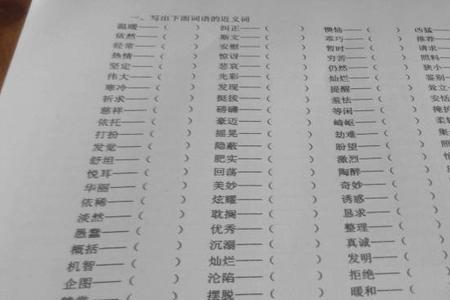 冲洗的近义词是什么